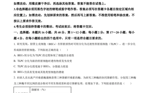 广东省深圳市龙华区2024-2025学年高二下学期期末调研测试生物试题（含答案）_2025年8月_250804广东省深圳市龙华区2024-2025学年高二下学期期末调研测试