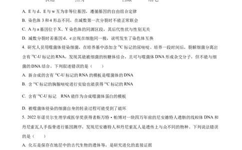 广东省深圳市龙华区2024-2025学年高二下学期期末调研测试生物试题（含答案）_2025年8月_250804广东省深圳市龙华区2024-2025学年高二下学期期末调研测试