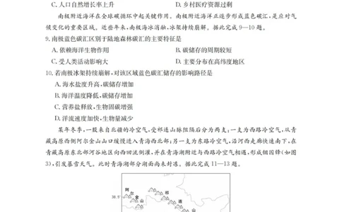 地理_扫描版_2025年11月_251125青海省金太阳2025-2026学年高三上学期11月联考（全科）_青海省金太阳2025-2026学年高三上学期11月月考地理试题（含答案）