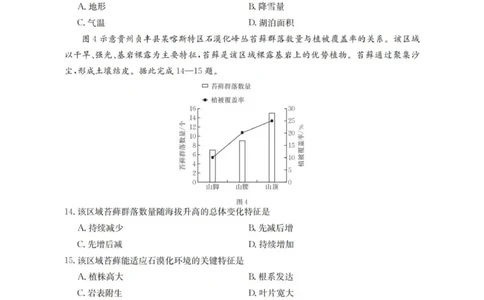 地理_扫描版_2025年11月_251125青海省金太阳2025-2026学年高三上学期11月联考（全科）_青海省金太阳2025-2026学年高三上学期11月月考地理试题（含答案）