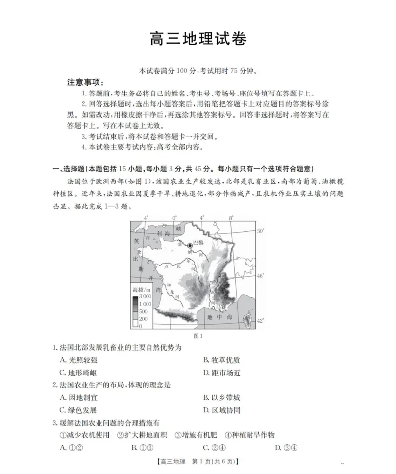 地理_扫描版_2025年11月_251125青海省金太阳2025-2026学年高三上学期11月联考（全科）_青海省金太阳2025-2026学年高三上学期11月月考地理试题（含答案）
