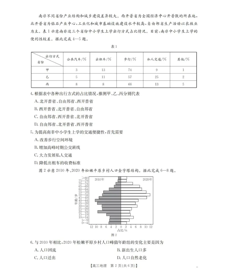 地理_扫描版_2025年11月_251125青海省金太阳2025-2026学年高三上学期11月联考（全科）_青海省金太阳2025-2026学年高三上学期11月月考地理试题（含答案）