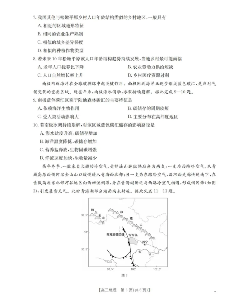 地理_扫描版_2025年11月_251125青海省金太阳2025-2026学年高三上学期11月联考（全科）_青海省金太阳2025-2026学年高三上学期11月月考地理试题（含答案）