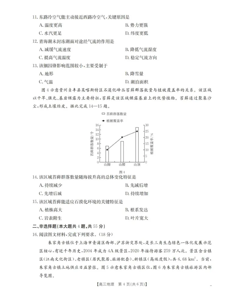 地理_扫描版_2025年11月_251125青海省金太阳2025-2026学年高三上学期11月联考（全科）_青海省金太阳2025-2026学年高三上学期11月月考地理试题（含答案）
