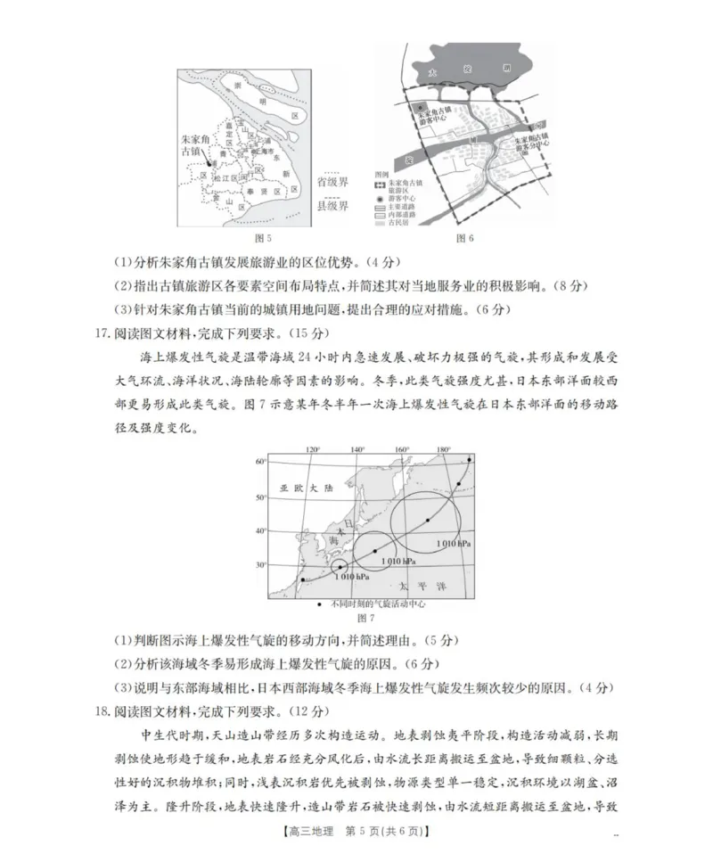 地理_扫描版_2025年11月_251125青海省金太阳2025-2026学年高三上学期11月联考（全科）_青海省金太阳2025-2026学年高三上学期11月月考地理试题（含答案）