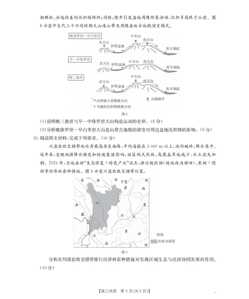 地理_扫描版_2025年11月_251125青海省金太阳2025-2026学年高三上学期11月联考（全科）_青海省金太阳2025-2026学年高三上学期11月月考地理试题（含答案）