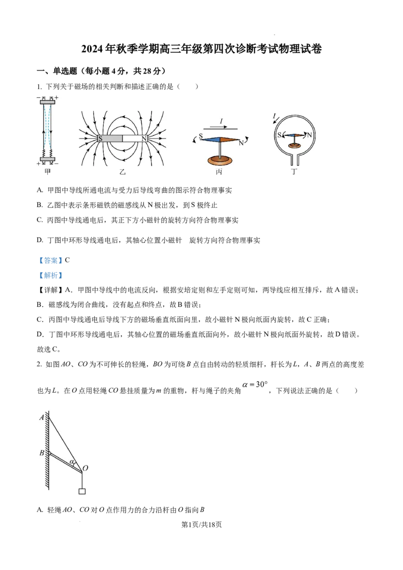 甘肃省平凉市第一中学校2025届高三上学期第四次阶段性考试物理答案_2025年1月_250102甘肃省平凉市第一中学校2025届高三上学期第四次阶段性考试（全科）_物理