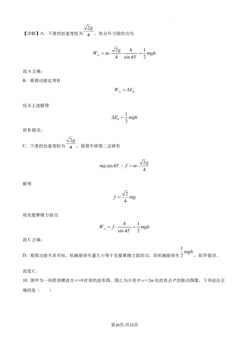 甘肃省平凉市第一中学校2025届高三上学期第四次阶段性考试物理答案_2025年1月_250102甘肃省平凉市第一中学校2025届高三上学期第四次阶段性考试（全科）_物理