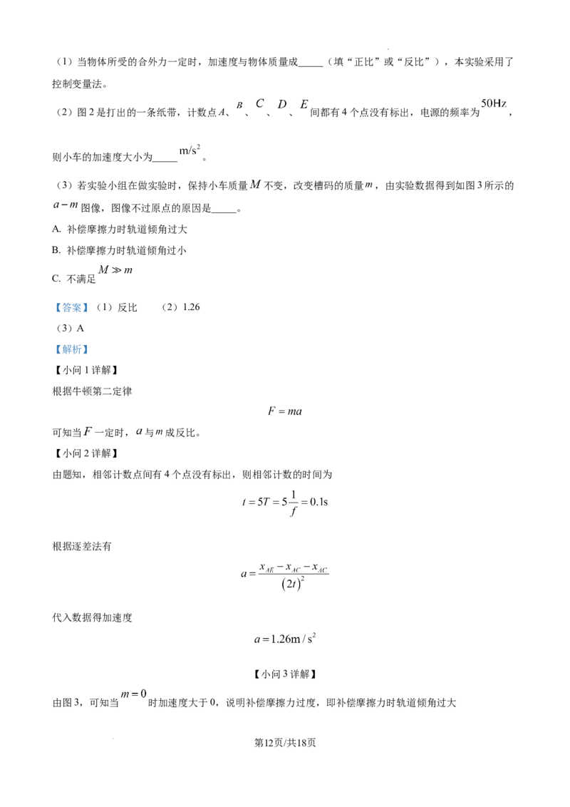 甘肃省平凉市第一中学校2025届高三上学期第四次阶段性考试物理答案_2025年1月_250102甘肃省平凉市第一中学校2025届高三上学期第四次阶段性考试（全科）_物理