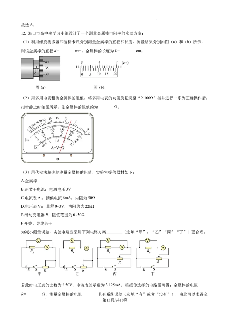 甘肃省平凉市第一中学校2025届高三上学期第四次阶段性考试物理答案_2025年1月_250102甘肃省平凉市第一中学校2025届高三上学期第四次阶段性考试（全科）_物理