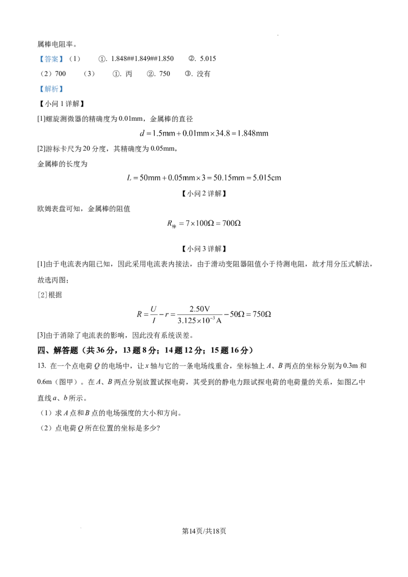 甘肃省平凉市第一中学校2025届高三上学期第四次阶段性考试物理答案_2025年1月_250102甘肃省平凉市第一中学校2025届高三上学期第四次阶段性考试（全科）_物理