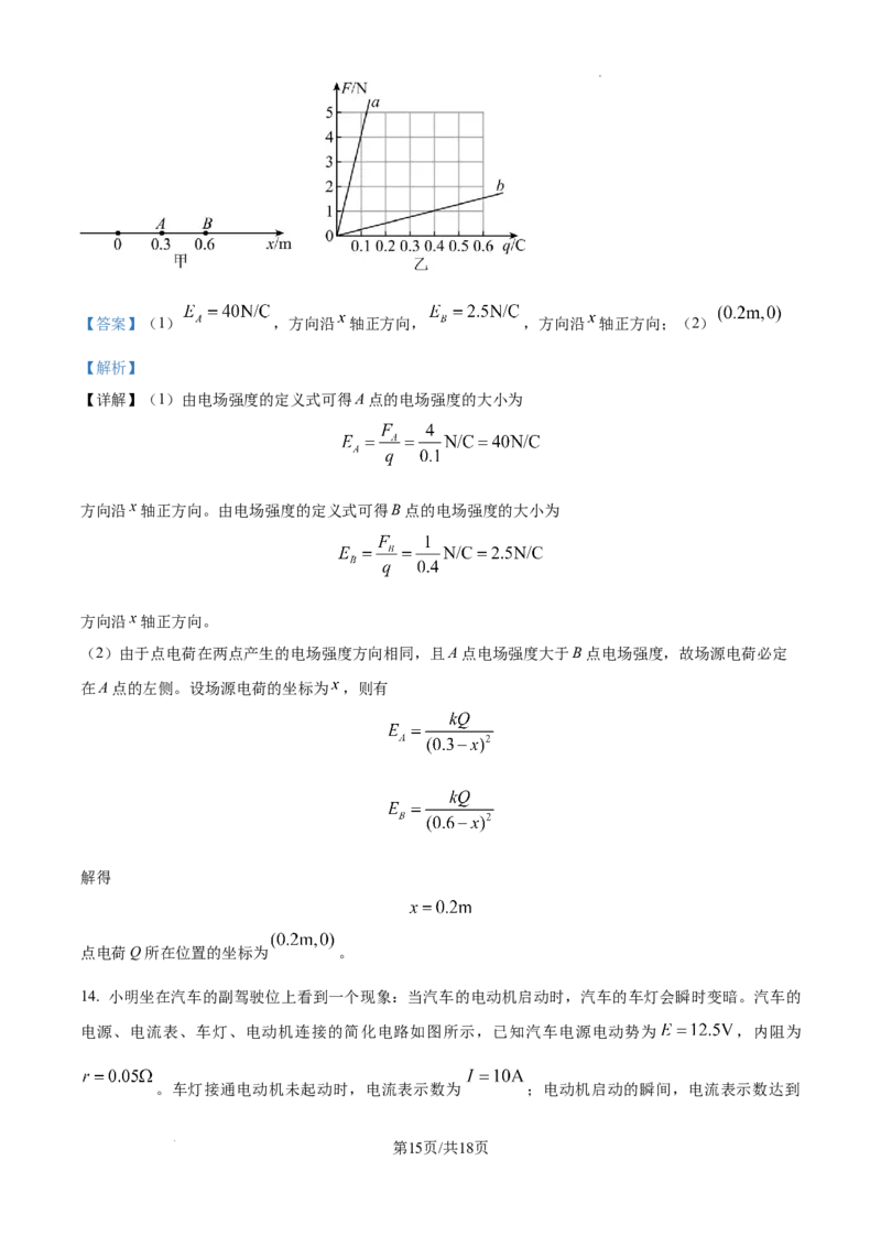 甘肃省平凉市第一中学校2025届高三上学期第四次阶段性考试物理答案_2025年1月_250102甘肃省平凉市第一中学校2025届高三上学期第四次阶段性考试（全科）_物理