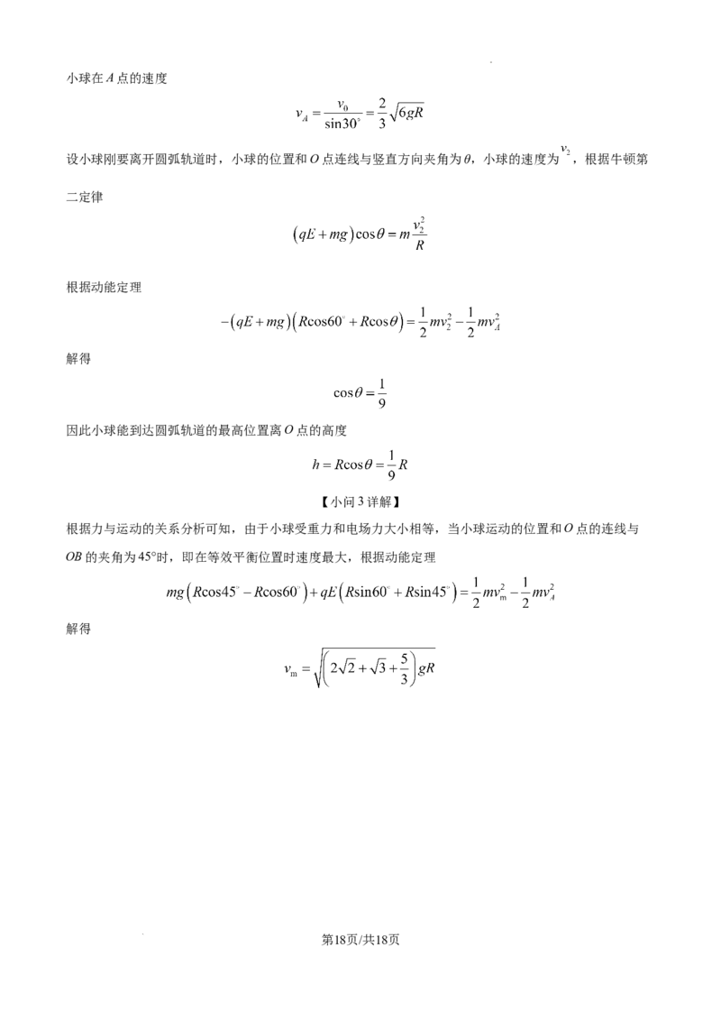 甘肃省平凉市第一中学校2025届高三上学期第四次阶段性考试物理答案_2025年1月_250102甘肃省平凉市第一中学校2025届高三上学期第四次阶段性考试（全科）_物理