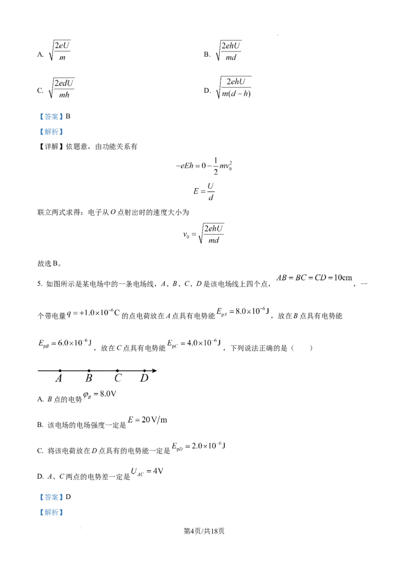 甘肃省平凉市第一中学校2025届高三上学期第四次阶段性考试物理答案_2025年1月_250102甘肃省平凉市第一中学校2025届高三上学期第四次阶段性考试（全科）_物理