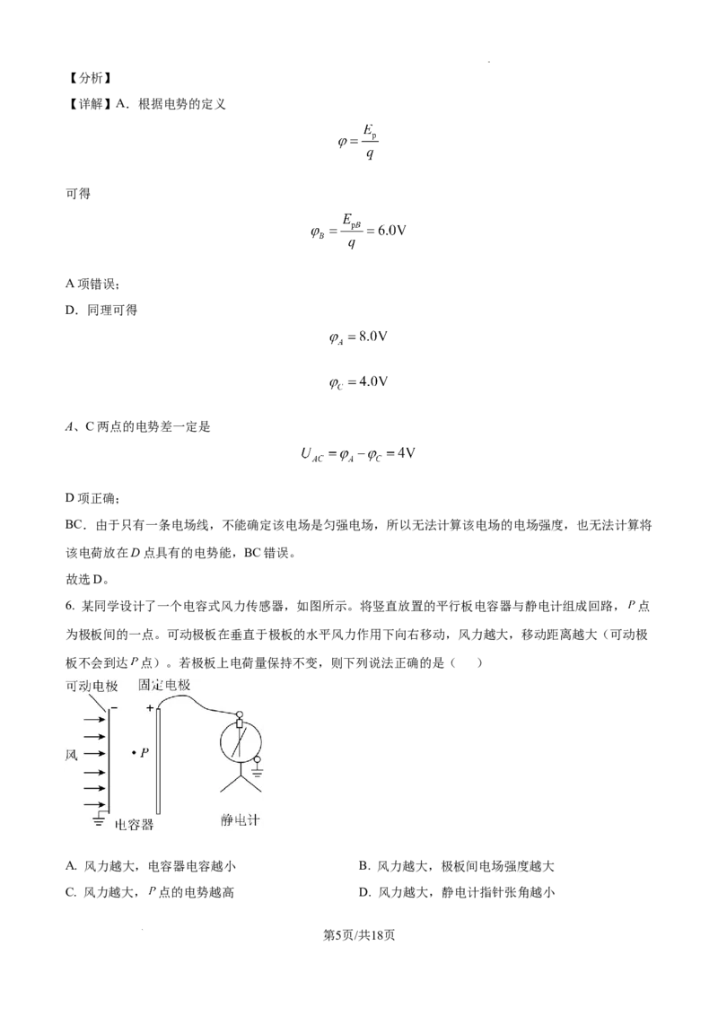 甘肃省平凉市第一中学校2025届高三上学期第四次阶段性考试物理答案_2025年1月_250102甘肃省平凉市第一中学校2025届高三上学期第四次阶段性考试（全科）_物理