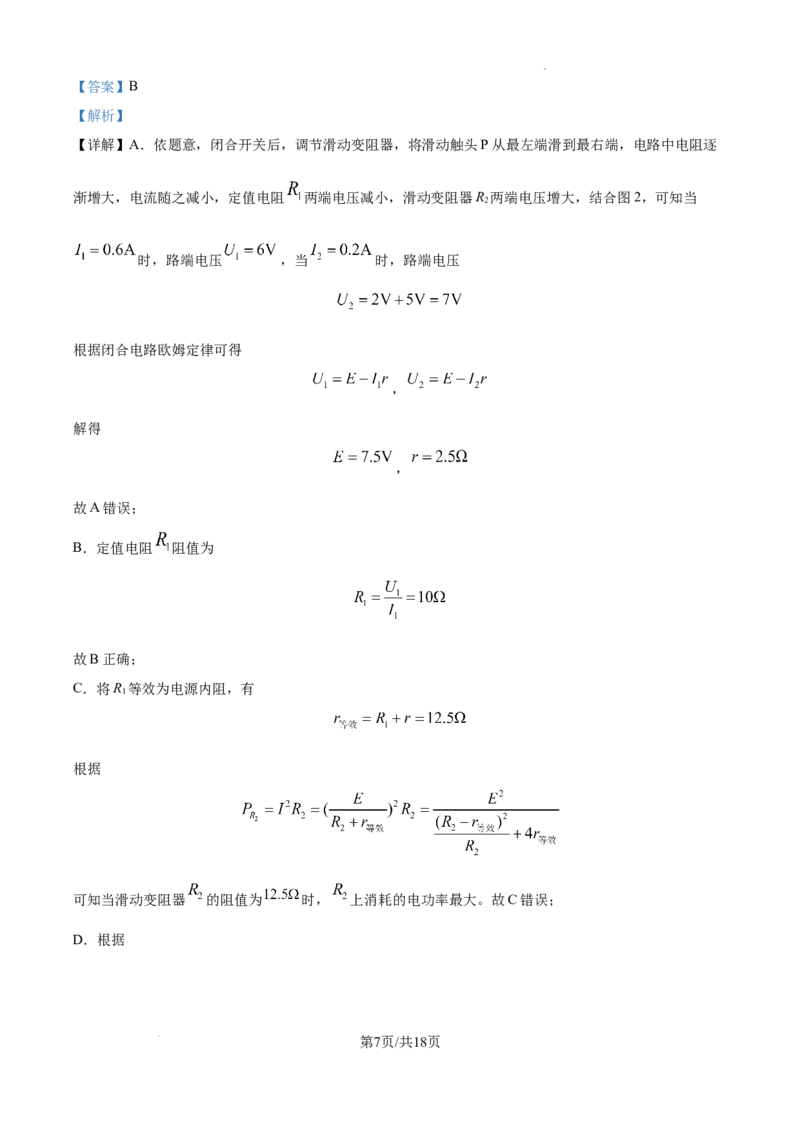 甘肃省平凉市第一中学校2025届高三上学期第四次阶段性考试物理答案_2025年1月_250102甘肃省平凉市第一中学校2025届高三上学期第四次阶段性考试（全科）_物理