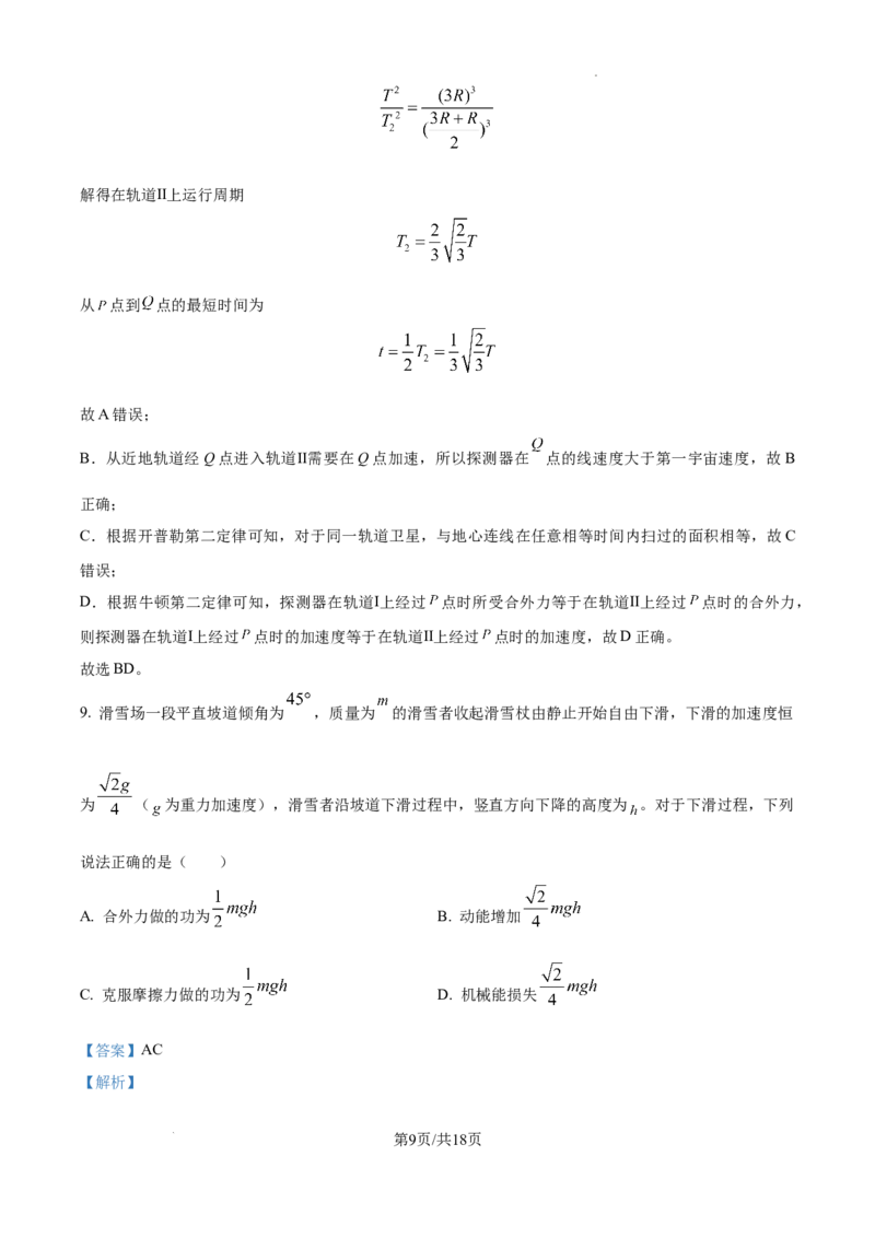 甘肃省平凉市第一中学校2025届高三上学期第四次阶段性考试物理答案_2025年1月_250102甘肃省平凉市第一中学校2025届高三上学期第四次阶段性考试（全科）_物理