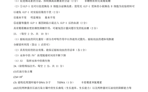 答案_2025年2月_250207辽宁省本溪高级中学2024-2025高三下学期开学考试卷+答案_辽宁省本溪高级中学2024-2025高三下学期开学考试生物试题（有答案）
