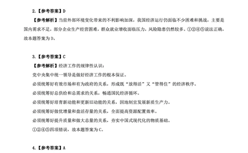 四海2024年中央经济工作会议讲义--答案_2026考公资料_花生十三合集_套题班2025花生行测+飞扬申论套题⭐⭐_行测套题2025省考花生十三套题二期_常识政治理论冲刺-赠课_讲义