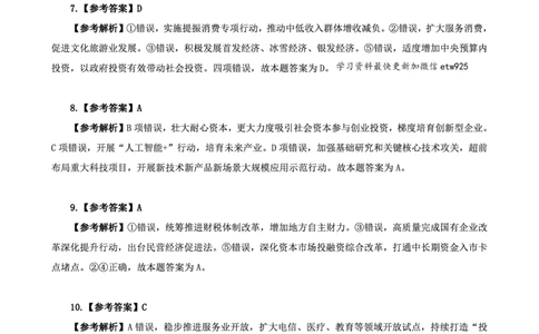 四海2024年中央经济工作会议讲义--答案_2026考公资料_花生十三合集_套题班2025花生行测+飞扬申论套题⭐⭐_行测套题2025省考花生十三套题二期_常识政治理论冲刺-赠课_讲义