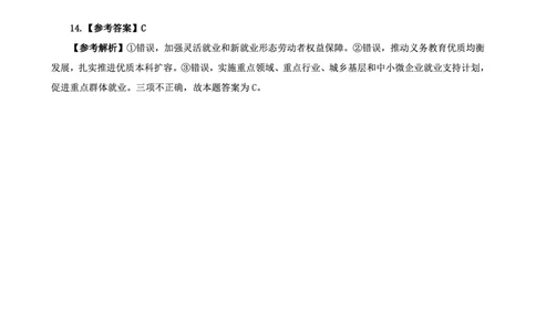 四海2024年中央经济工作会议讲义--答案_2026考公资料_花生十三合集_套题班2025花生行测+飞扬申论套题⭐⭐_行测套题2025省考花生十三套题二期_常识政治理论冲刺-赠课_讲义