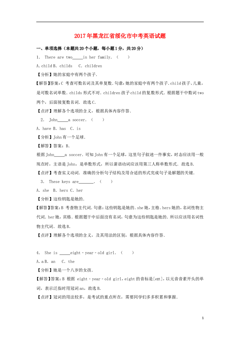 黑龙江省绥化市2017年中考英语真题试题（含解析）_中考真题_3.英语中考真题2015-2024年_2017年全国中考YINGYU134份