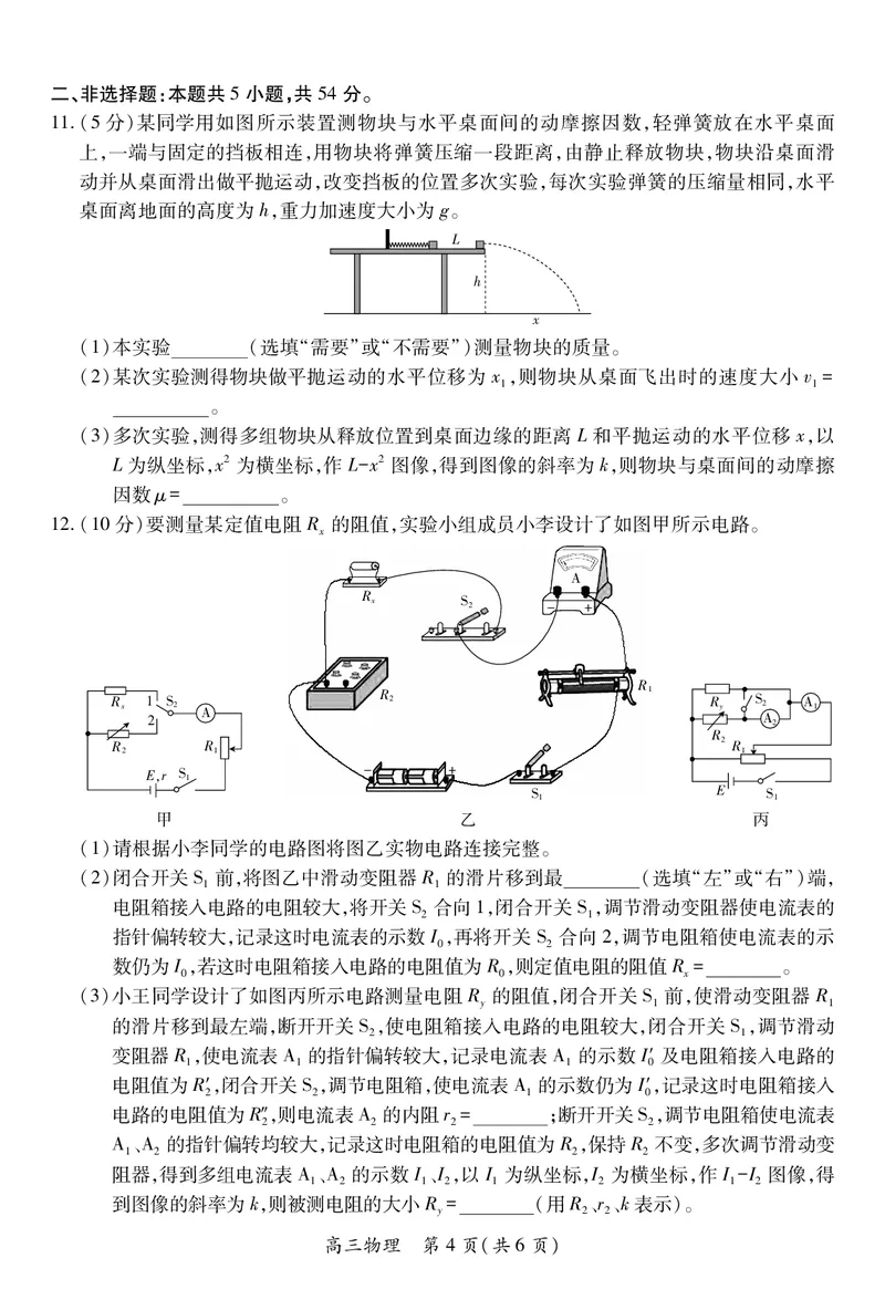 物理2025届江西省上进联考高三年级４月联考检测_2025年5月_05022025届江西省上进联考高三年级４月联考检测（全科）