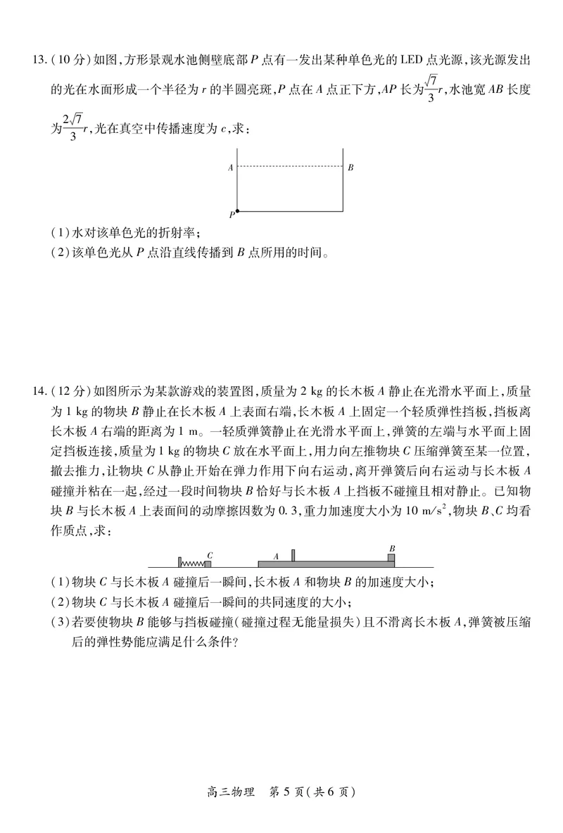 物理2025届江西省上进联考高三年级４月联考检测_2025年5月_05022025届江西省上进联考高三年级４月联考检测（全科）