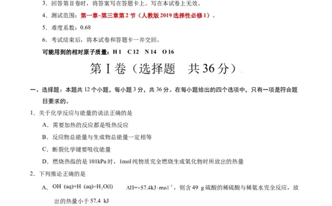 高二化学期中模拟卷（考试版）测试范围：第1章~第3章第2节（人教版2019选择性必修1）A4版(1)_1多考区联考_303