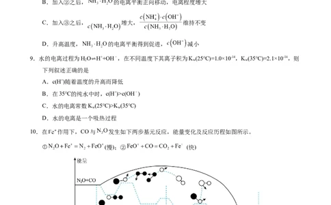 高二化学期中模拟卷（考试版）测试范围：第1章~第3章第2节（人教版2019选择性必修1）A4版(1)_1多考区联考_303