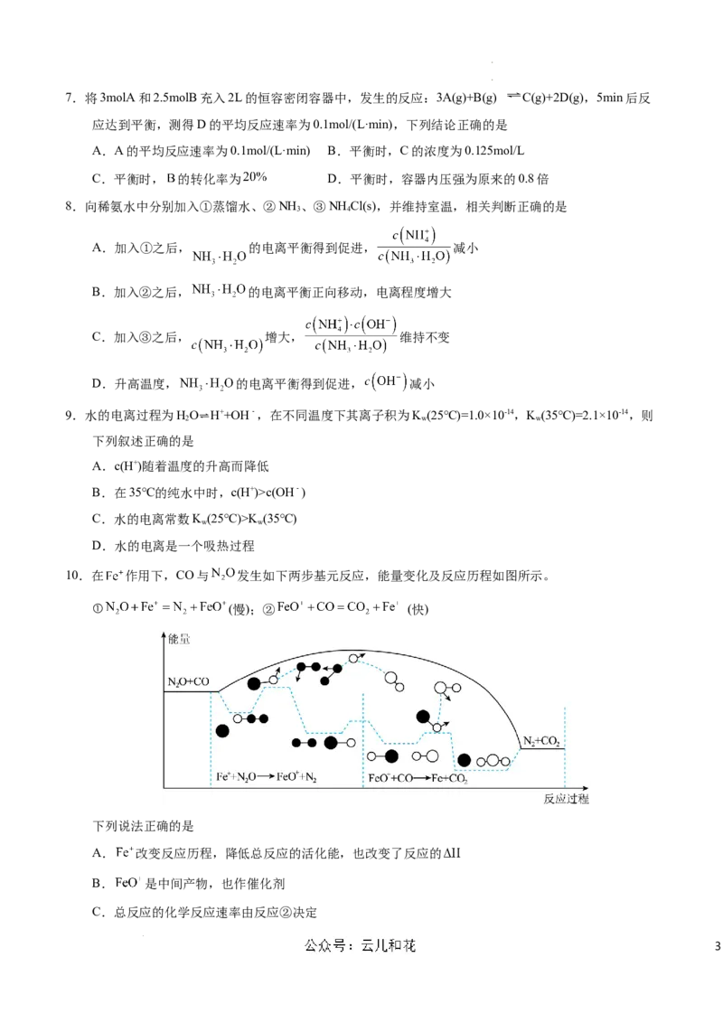 高二化学期中模拟卷（考试版）测试范围：第1章~第3章第2节（人教版2019选择性必修1）A4版(1)_1多考区联考_303