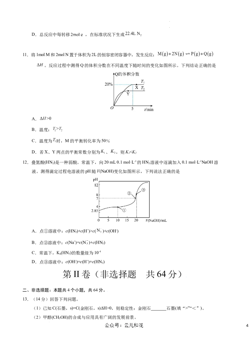 高二化学期中模拟卷（考试版）测试范围：第1章~第3章第2节（人教版2019选择性必修1）A4版(1)_1多考区联考_303
