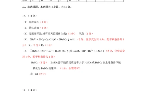 深圳市罗湖区2025-2026学年高三第一学期开学质量检测化学答案_2025年9月_250914广东省深圳市罗湖区2025-2026学年高三第一学期开学质量检测（全科）