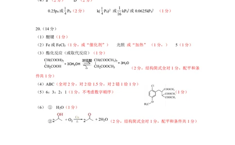 深圳市罗湖区2025-2026学年高三第一学期开学质量检测化学答案_2025年9月_250914广东省深圳市罗湖区2025-2026学年高三第一学期开学质量检测（全科）