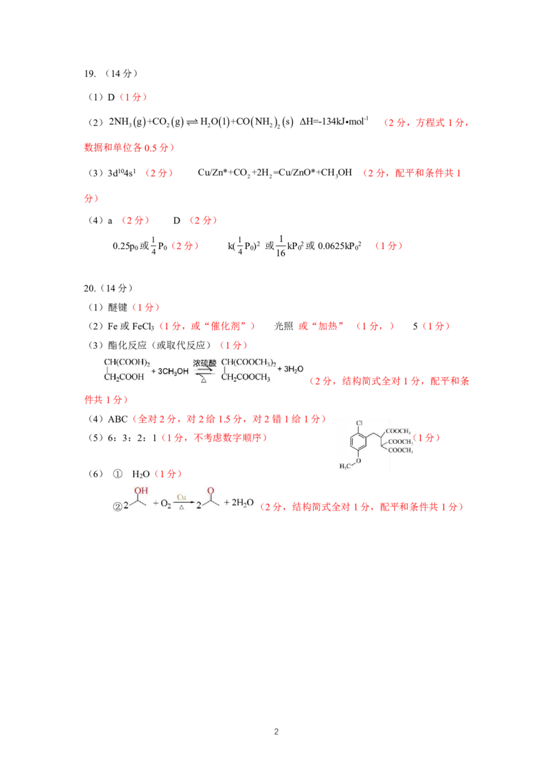 深圳市罗湖区2025-2026学年高三第一学期开学质量检测化学答案_2025年9月_250914广东省深圳市罗湖区2025-2026学年高三第一学期开学质量检测（全科）
