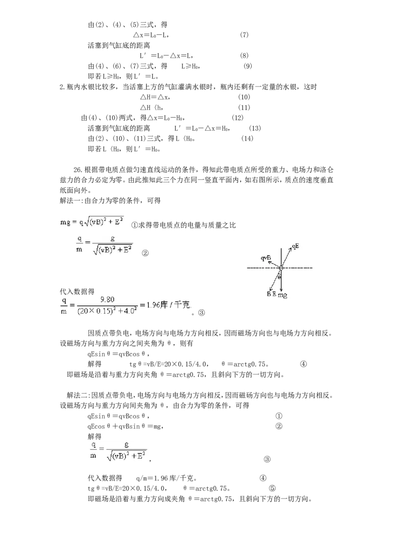 1996年重庆高考物理真题及答案_重庆物理24已更