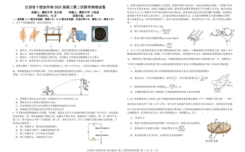 江西省十校协作体2025届高三第二次联考物理_2025年4月_250403江西省十校协作体2025届高三第二次联考（全科）