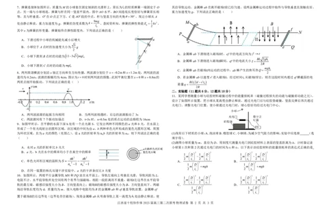江西省十校协作体2025届高三第二次联考物理_2025年4月_250403江西省十校协作体2025届高三第二次联考（全科）