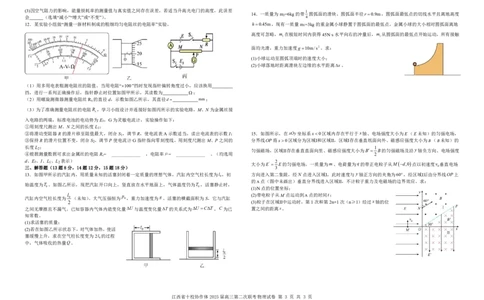江西省十校协作体2025届高三第二次联考物理_2025年4月_250403江西省十校协作体2025届高三第二次联考（全科）