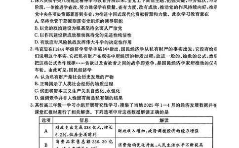 江苏省南京市2025届高三下学期第二次模拟考试政治（含答案）_2025年5月_2505122025届江苏省南京市高三二模第二次模拟考试（全科）