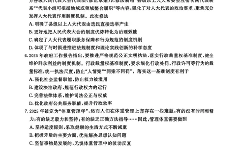 江苏省南京市2025届高三下学期第二次模拟考试政治（含答案）_2025年5月_2505122025届江苏省南京市高三二模第二次模拟考试（全科）