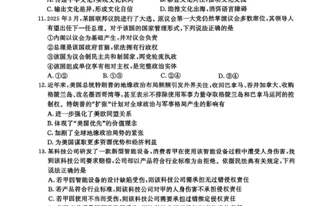 江苏省南京市2025届高三下学期第二次模拟考试政治（含答案）_2025年5月_2505122025届江苏省南京市高三二模第二次模拟考试（全科）