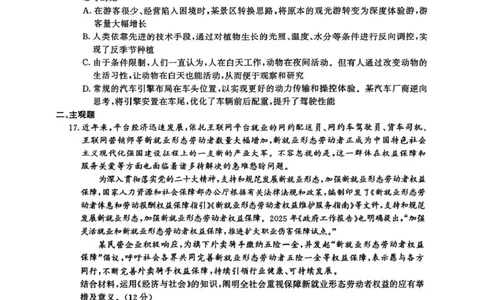 江苏省南京市2025届高三下学期第二次模拟考试政治（含答案）_2025年5月_2505122025届江苏省南京市高三二模第二次模拟考试（全科）