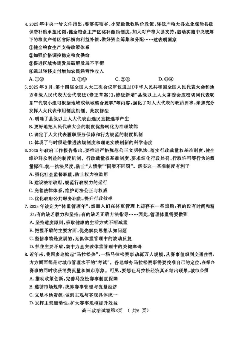 江苏省南京市2025届高三下学期第二次模拟考试政治（含答案）_2025年5月_2505122025届江苏省南京市高三二模第二次模拟考试（全科）