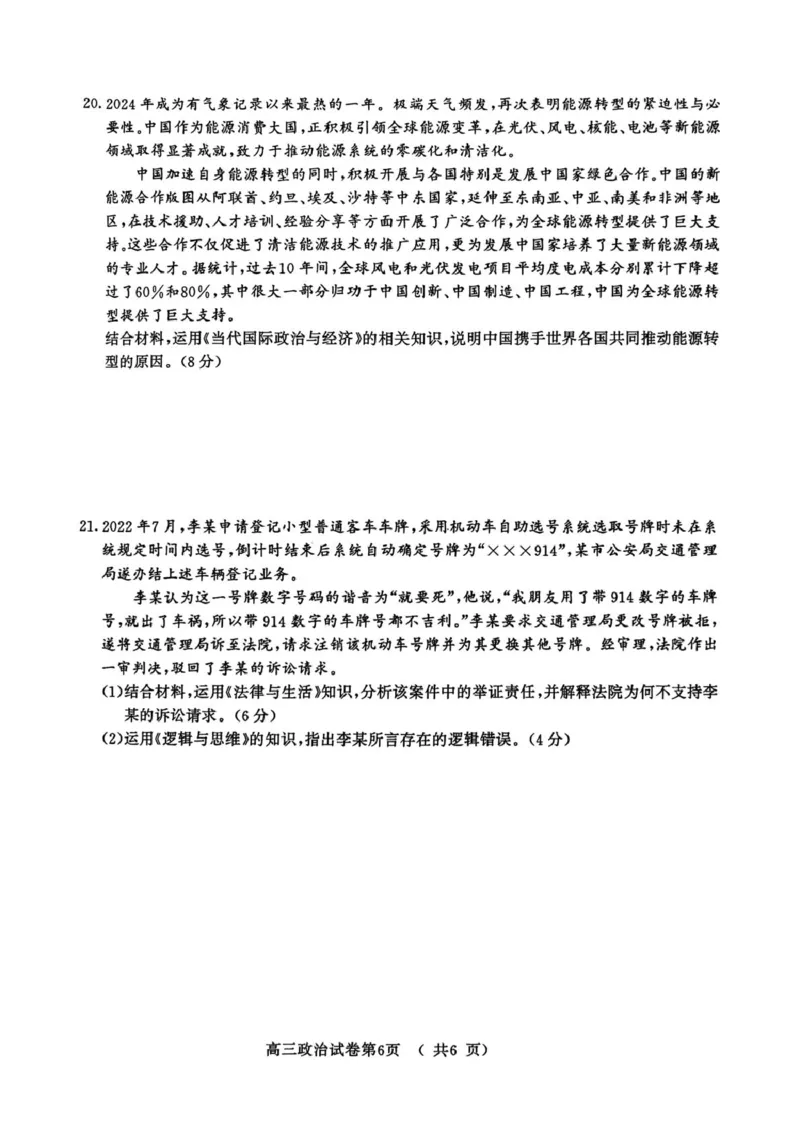 江苏省南京市2025届高三下学期第二次模拟考试政治（含答案）_2025年5月_2505122025届江苏省南京市高三二模第二次模拟考试（全科）