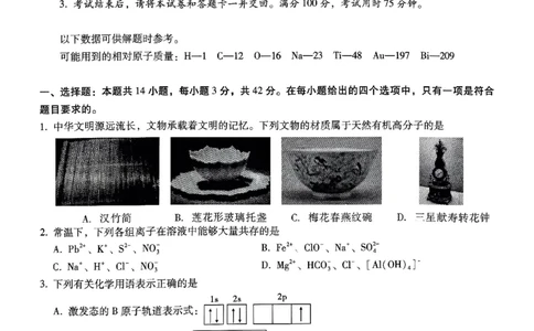 重庆市巴蜀中学高2025届高三3月适应性月考卷（六）化学_2025年3月_250316重庆市巴蜀中学高2025届高三3月适应性月考卷（六）（全科）