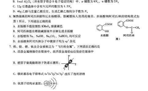 重庆市巴蜀中学高2025届高三3月适应性月考卷（六）化学_2025年3月_250316重庆市巴蜀中学高2025届高三3月适应性月考卷（六）（全科）