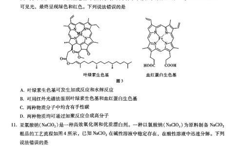 重庆市巴蜀中学高2025届高三3月适应性月考卷（六）化学_2025年3月_250316重庆市巴蜀中学高2025届高三3月适应性月考卷（六）（全科）