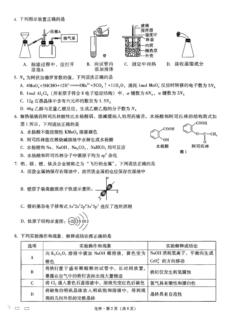 重庆市巴蜀中学高2025届高三3月适应性月考卷（六）化学_2025年3月_250316重庆市巴蜀中学高2025届高三3月适应性月考卷（六）（全科）
