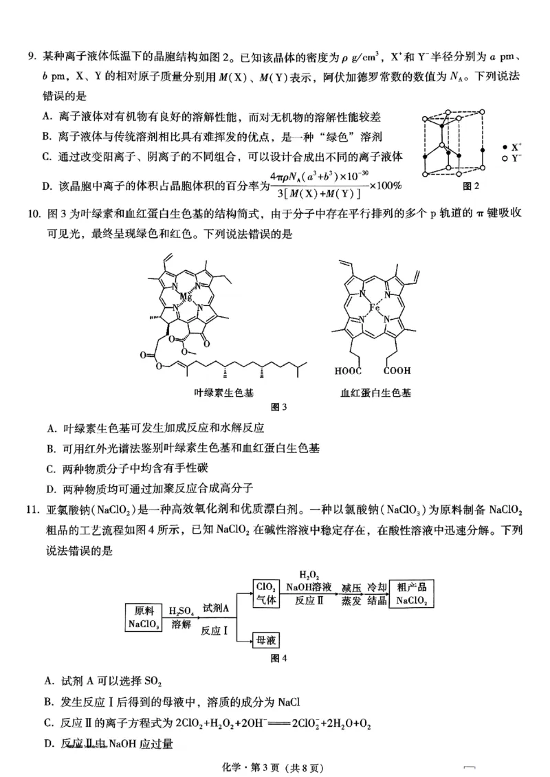 重庆市巴蜀中学高2025届高三3月适应性月考卷（六）化学_2025年3月_250316重庆市巴蜀中学高2025届高三3月适应性月考卷（六）（全科）